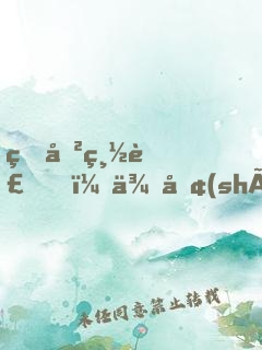 狂傲總裁，來勢(shì)洶洶！